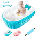 ベビーバス ふかふかベビーバス エアポンプ付き 空気入れ ベビーケア おふろ用品 新生児 お風呂 沐浴 コンパクト ベビーバス 持ち運び便利 収納便利 新生児 沐浴 かわいい おしゃれ 新生児~3歳頃|詳細画像