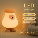 ナイトライト ルームライト 授乳ライト 子供 調光 アウトドア コンセント スマート led かわいい テーブル キャンプ テント 寝室 ベッド 階段 間接照明...