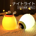 ナイトライト かわいい 授乳ライト 子供部屋 常夜灯 間接照明 充電 ベッドサイド LED ライト 赤ちゃん 子供 育児 デスクライト テーブルランプ 寝室 北欧 照明 白色 暖色 USB おうち時間