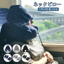【楽天Fashion 50%OFF】ネックピロー 飛行機 車 子供 女性 低反発 首枕 海外旅行 H型 帽子付き 仮眠 機内 バス 新幹線 エアーピロー ネッククッション 旅行 出張 昼寝 空気枕 携帯枕 丸洗い 収納ポーチ付き/H型ネ(3)