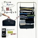 【楽天Fashion 50%OFF】圧縮バッグ ファスナー トラベル 旅行用 吊り下げ 圧縮袋 衣類 掃除機不要 クローゼット 収納 ケース 押入れ キャリー スーツ トラベルポーチ 出張 入院バッグ