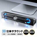 スピーカー pc パソコン サウンドバー pcスピーカー 高音質 USB パソコン用スピーカー テレビ speaker 4Dサラウンドサウンド(2)