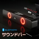 スピーカー Bluetooth サウンドバー LED ブルー