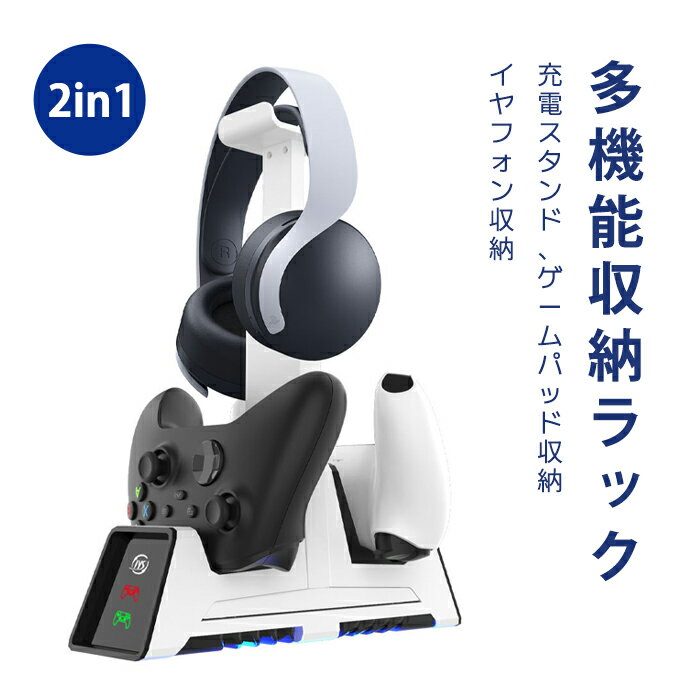 ゲームパッド 収納 多機能収納ラッ