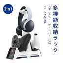 ゲームパッド 収納 多機能収納ラック ps5 PS4 Switch Pro Xbox One Series 充電スタンド ゲームコントローラー 収納ラック ゲー...
