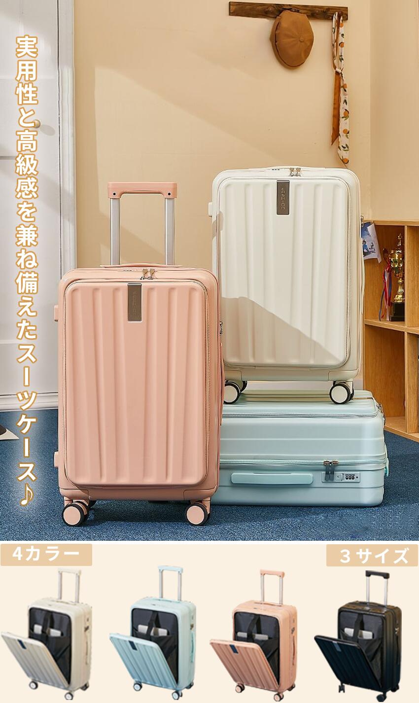 【お買い物マラソン 当店ポイント5倍】多機能スーツケース フロントオープン ドリンクホルダー 多機能キャリーケース キャリーバッグ 機
