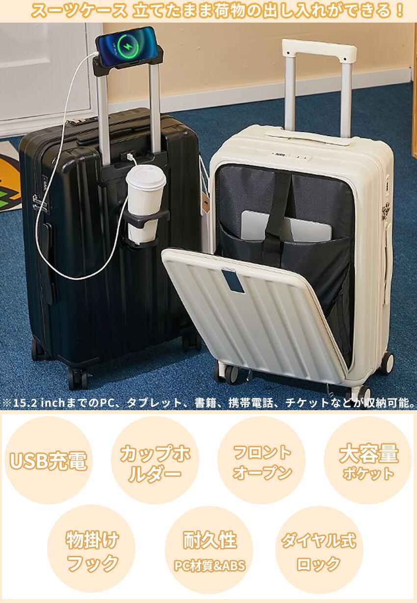 【お買い物マラソン 当店ポイント5倍】多機能スーツケース フロントオープン ドリンクホルダー 多機能キャリーケース キャリーバッグ 機