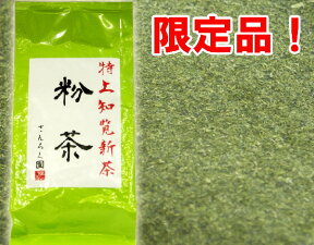 極上知覧茶の粉茶 200g 【知覧茶】【2020年 新茶】お茶 ティーパック ドリンク アウトレット 訳あり ポイント消化 ギフト 飲み物