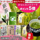 お茶 新茶 大人気!お茶の福袋 100g×3袋他 セットが選...