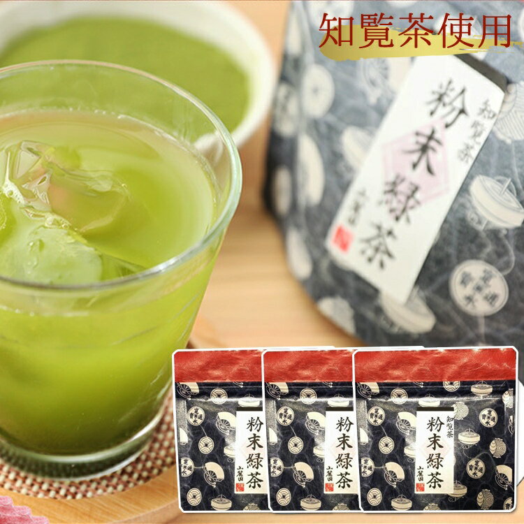 【 2024年 新茶 】 粉末緑茶 粉末煎茶