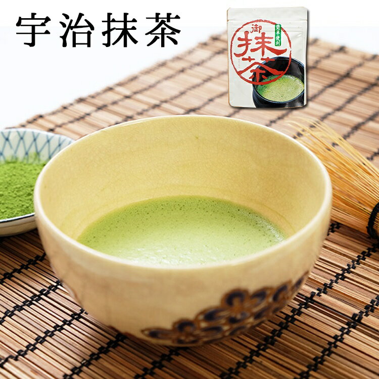 宇治 抹茶 40g お料理、点前、飲用に