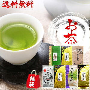 お茶 大人気! 選べるお茶の福袋 100g×3袋他 送料無料 鹿児島茶 熊本 嬉野茶 ギフト プレゼント 【知覧茶 ぐり茶 新茶 煎茶 日本茶 緑茶 茶葉 深蒸し茶 釜炒り茶 お茶の葉 】べにふうき 和紅茶 訳あり 美味しい