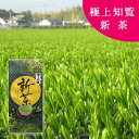 極上 知覧新茶 100g 【色】【鹿児島茶】【知覧茶 新茶】...