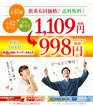 【エントリーP5倍 10%Off】お茶 2020年 新茶 大人気 選べるお茶の福袋 100g×3袋他 送料無料 鹿児島茶 熊本 嬉野茶 八女茶 父の日 ギフト プレゼント お中元 あさつゆ 知覧茶 ぐり茶 煎茶 日本茶 緑茶 茶葉 深蒸し茶 釜炒り茶 お茶の葉 お茶葉 ポイント消化 訳あり 美味しい