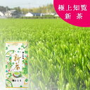 新茶 2025 極上 知覧茶 100g 【色】【鹿児島茶】【新茶】【煎茶】【お茶】カテキン テアニン 免疫 お茶の葉 お茶葉 日本茶 緑茶 茶葉