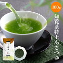 【 半額 】知覧茶 特上朝露 (あさつゆ) 100g 2023年産 ギフト プレゼント 【 特上深蒸し茶 鹿児島茶 高級 極上 高級品】緑茶 茶葉 2023 新茶 日本茶 煎茶 お茶の葉 深蒸し茶 美味しいお茶 おちゃっぱ お茶 真空パック