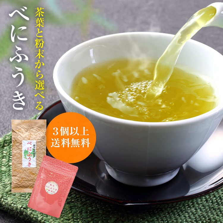 べにふうき茶 リーフ100g / 粉末50g 3