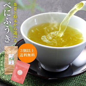 【ポイント5倍】 べにふうき茶 リーフ100g / 粉末50g 3個以上 送料無料 金のべにふうき 選べる 良質鹿児島産茶葉！ 花粉の季節に早めの対策 【 紅ふうき 紅富貴 べにふうき 粉末 パウダー ベニフウキ お茶 べにふうき緑茶 茶 葉 】緑茶 茶葉