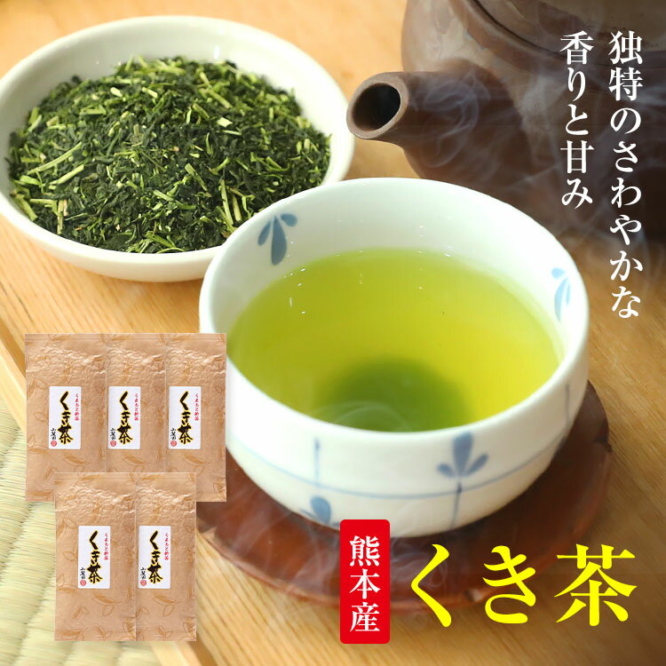 【SALE価格】 熊本産 くき茶 100g×5個(500g) セット 【 白折 棒茶 茎茶 お茶 緑茶 日本茶 茶葉 お茶の葉 一番茶 】 【 ぐり茶 おちゃっ..