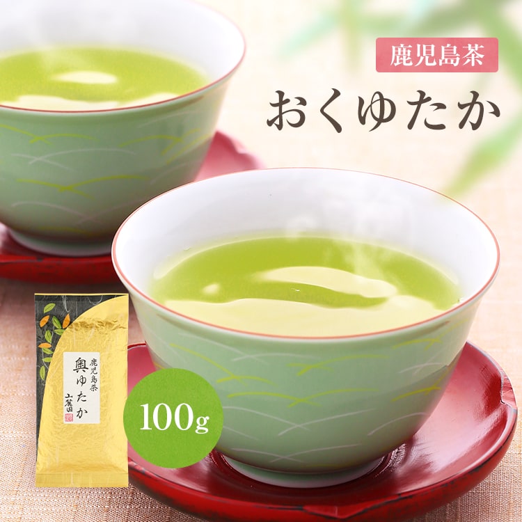 鹿児島茶 おくゆたか 100g 希少品種 