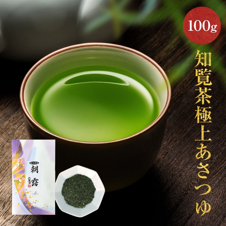 知覧茶 極上 あさつゆ 100g 2023 新茶 令和5年産【朝露 鹿児島茶 お茶 日本茶 緑茶 知覧新茶 新茶 朝露 茶葉 お茶の葉 お茶葉】極上知覧茶 誕生日 プレゼント お供え 美味しいお茶 最高級 真空パック