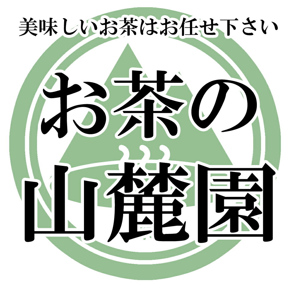 お茶の山麓園