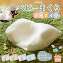 【調節可能ベビー枕】赤ちゃん 枕 まくら ベビー枕 ベビー 新生児 パイプ枕 赤ちゃん枕 パイプ 頭の形をよくする枕 絶壁防止枕 頭の形 矯正 丸洗いOK 専用...
