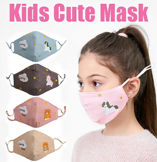 ファッションマスク 布マスク キッズ用 子供サイズ 洗えるマスク