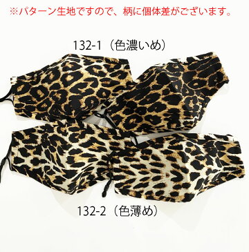 大人用布マスク レディース メンズ レオパードデザイン
