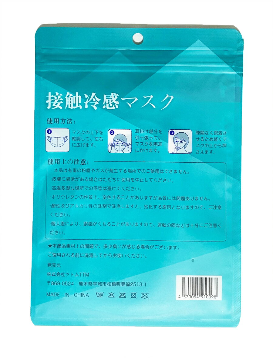 接触冷感マスク ホワイト 子供用 抗菌防臭UVカット