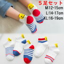 スマイルキッズソックス5足セット ワンポイントデザイン靴下 12cm~19cm キッズ用子供用女の子男の子