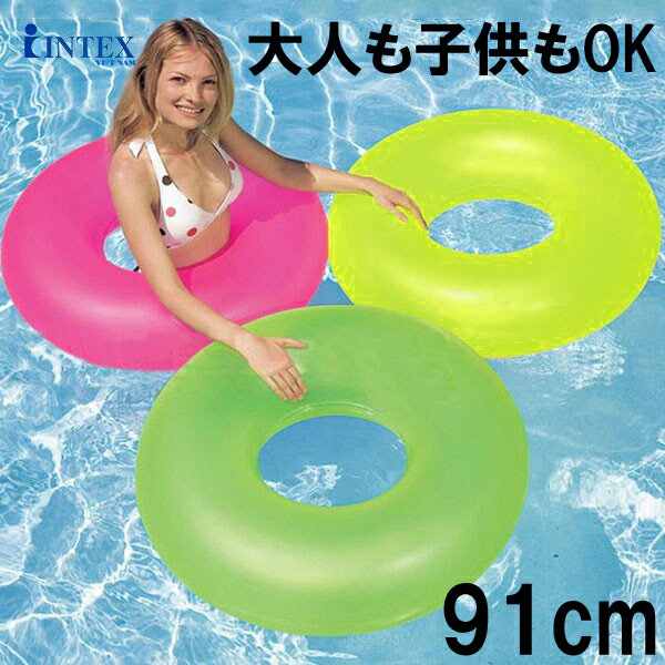 INTEX 大人用うきわ 浮き輪 サイズ 91cm 蛍光カラー 浮き輪 インテックス 大人～子供 キッズ 59262