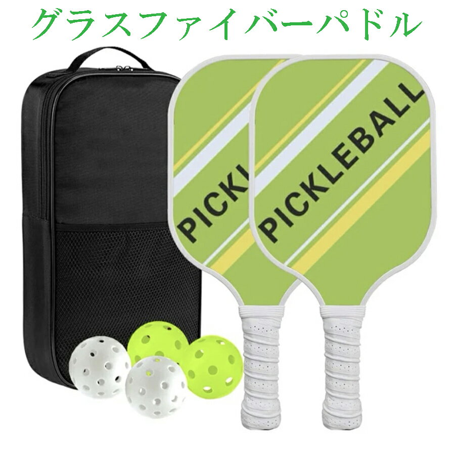 ピックルボール グラスファイバーパドルセット ラケット 2本のパドル + ボール4個 + 収納バッグ
