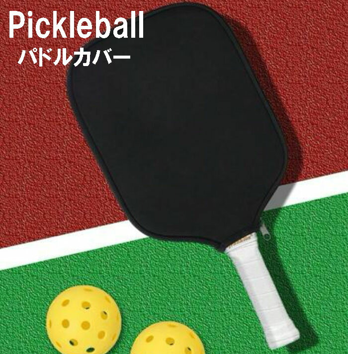 ピックルボール パドルカバー パドルケース ラケットカバー ラケットケース