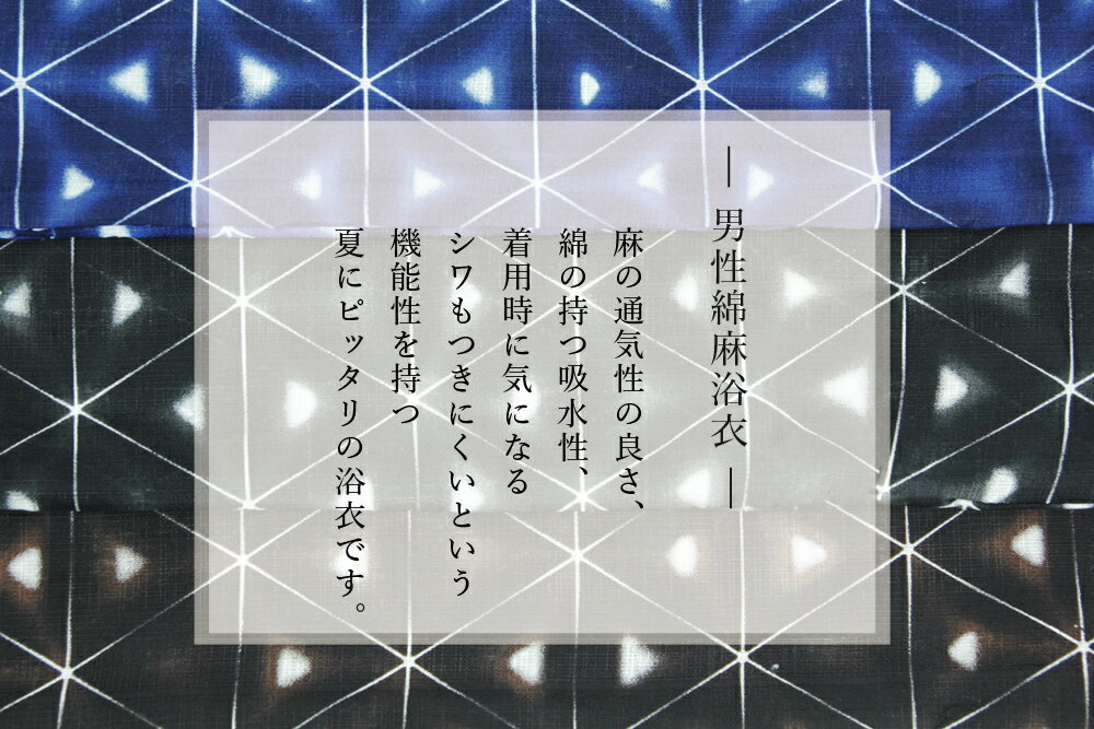 浴衣 メンズ 単品 メンズ浴衣 男性 浴衣単品 綿麻浴衣 男性用浴衣 紺色 黒色 茶色 M L 3L 3色 3サイズあり 2
