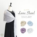 ラメ入りレースショール ロングフリンジ hs03 ストール ショール レース ラメ 結婚式 お呼ばれ ボレロ 薄手 プレゼント 母の日 フォーマル レディース ...