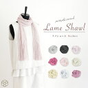 選べる9色 ラメ入りレースショール hs01 ストール ショール レース ラメ パーティードレス 結婚式 お呼ばれ ボレロ 薄手 プレゼント 母の日 フォーマル...