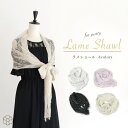 ラメ入りレースショール hs02 ストール ショール レース ラメ パーティードレス 結婚式 お呼ばれ ボレロ 薄手 春夏 秋冬 プレゼント 母の日 フォーマル...