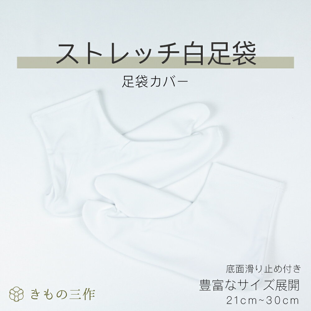 おしゃれ 柄 足袋　22.0cm四枚コハゼ【薄辛子色 地】お洒落 な 柄足袋 （四枚コハゼ）小紋・洗える着物などに最適!!