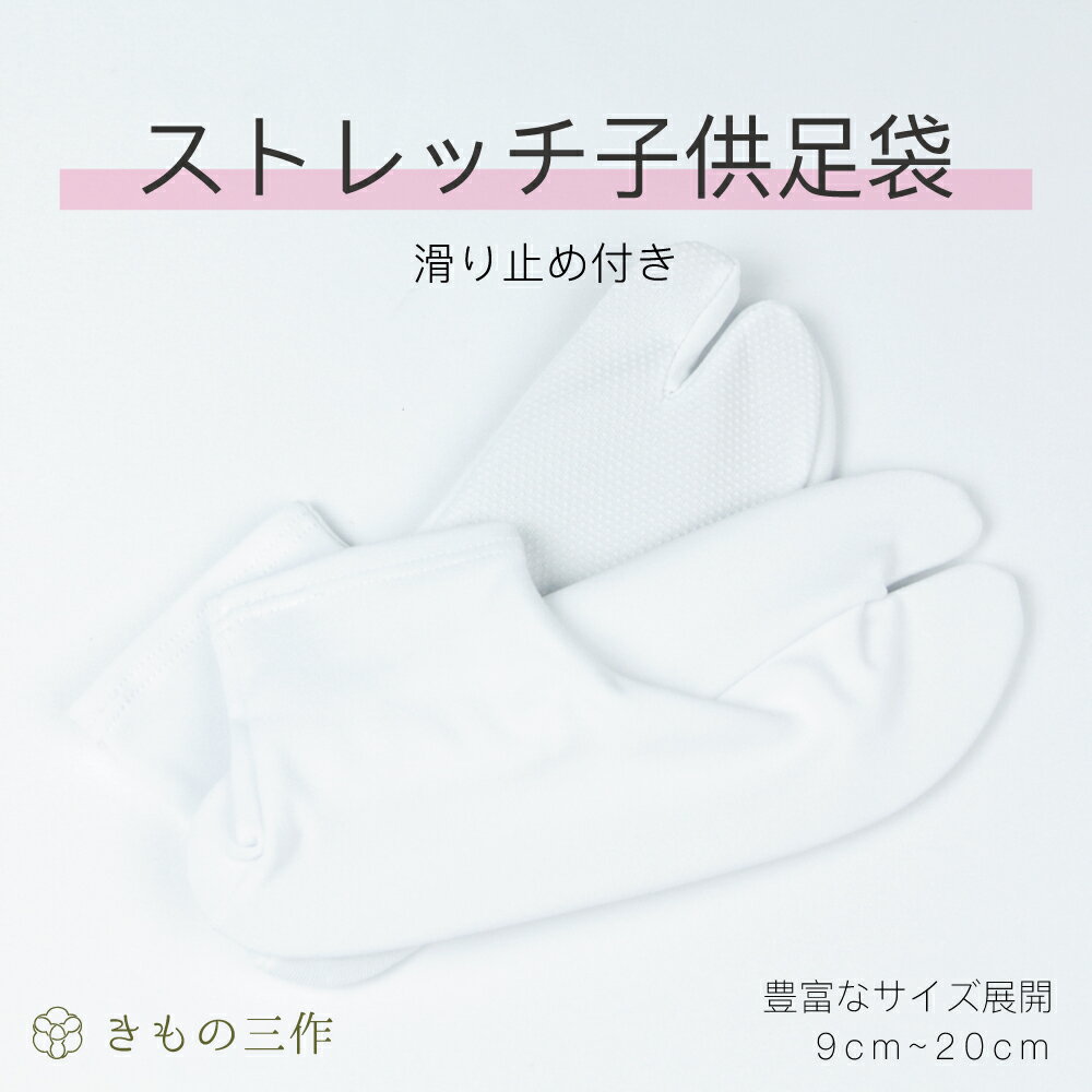 福助 ちびっこたび フクスケ fukusuke 2160 子供 キッズ 七五三 753 お宮参り 節句 着物 フォーマル 白足袋 たび 前撮り 写真 和装 小物 和服 呉服