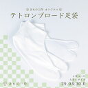 足袋 白足袋 礼装用 4枚コハゼ 大きめ 男性用 女性用 【三作オリジナル足袋】【2足まで追跡可能メール便300円対応】