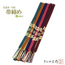 帯締め 帯〆 正絹帯締め 帯締め 平組 単品 選べる6色 e002 桜 訪問着 色無地 フォーマル【追跡可能メール便300円対応】【2点以上で送料無料】