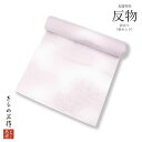 訳あり 長襦袢用 反物 12~13m 16~18m B反 ポリエステル くすみピンク グラデーションカラー 地紋柄お任せ 着物 レディース