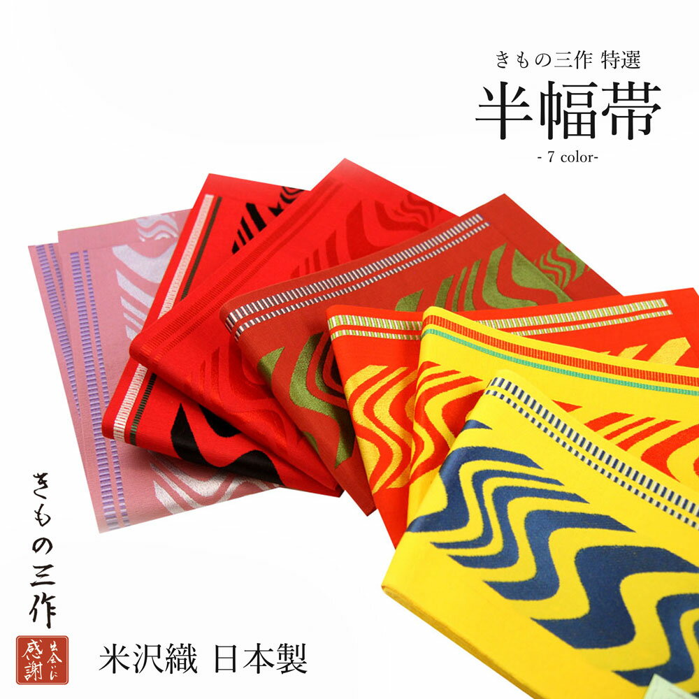 楽天市場】米沢織(種類(帯)半幅帯)(帯|和服):レディース 楽天市場】米沢織(種類(帯)半幅帯)(帯|和服):レディース