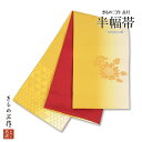 訳あり 半巾帯 半幅帯 長尺 qa6 浴衣 小紋 紬 卒業袴 黄色 イエロー ぼかし 赤 レッド ラメ 鱗柄 日本製 【1点まで追跡可能メール便300円対応】