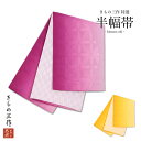 訳あり 半巾帯 半幅帯 qm5 qm6 浴衣 小紋 紬 卒業袴 七宝柄 矢絣 紫 パープル 黄色 イエロー グラデーション ぼかし 日本製【1点まで追跡可能メー...