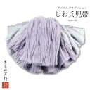 兵児帯 へこ帯 へこおび しわ ラメ入り くすみ カラー hho2 紫 水色 グレー パープル グラデーション 大人 女性 レディース 浴衣 帯 日本製