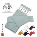 【新作角帯】男帯 ワンタッチ角帯 男物角帯 選べる6色 無地 シンプル メンズ 初心者 でも 簡単 着付【結び方説明書付き】 【日本製】 【1点まで追跡可能メー...