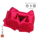 作り帯 結び帯 訳あり リボン ラメ入り べにあか色 裏/桃色 re10 付け帯 浴衣作り帯 【日本製】