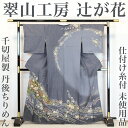  訪問着  仕付け糸付き 桐屋 翠山工房 徳永憲峯作 銀通し 辻が花 千切屋 丹後ちりめん 正絹 _ フォーマル 礼装 セミフォーマル お呼ばれ 高級 逸品 入学式 卒業式 正月 お茶会 春 秋 冬 仕立て上がり hm11223sm 販売 